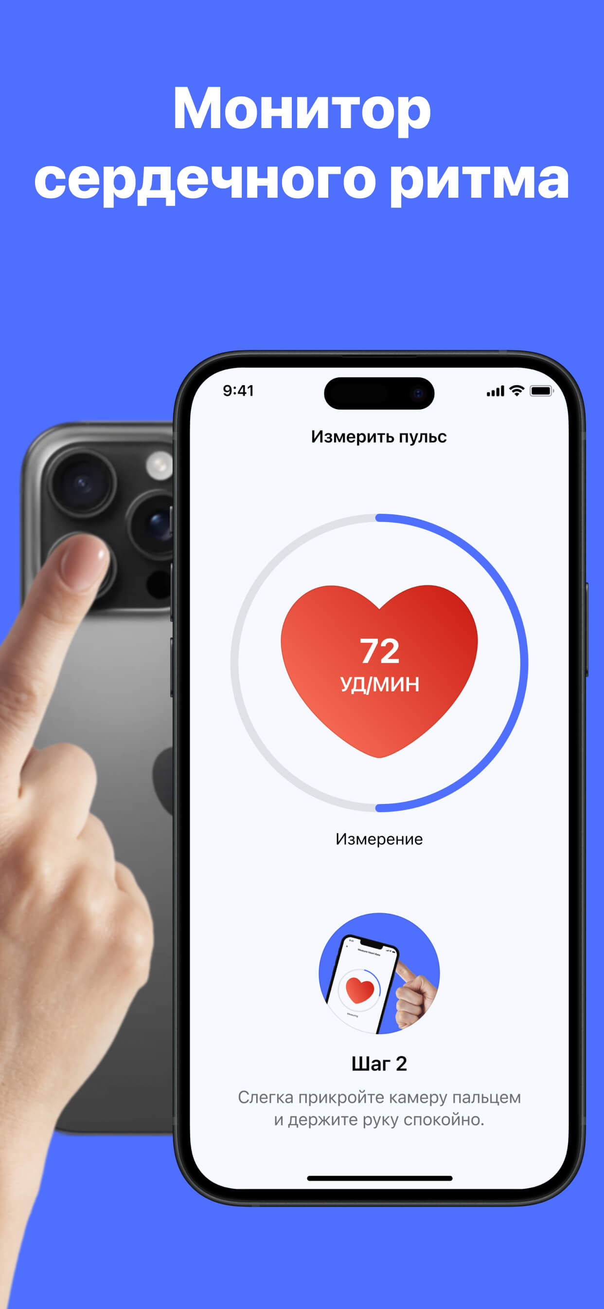 Приложение Heart Health измеряет пульс на iPhone, показывает 72 уд/мин